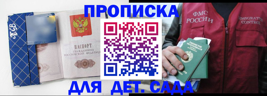 купить прописку в Орехово-Зуево