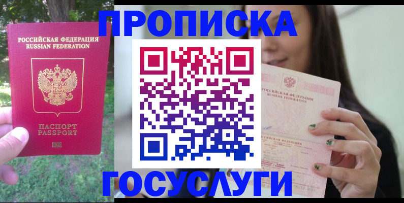 прописка паспорт в Орехово-Зуево
