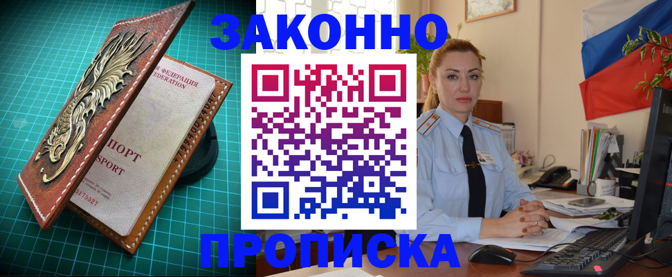 временная регистрация недорого в Орехово-Зуево